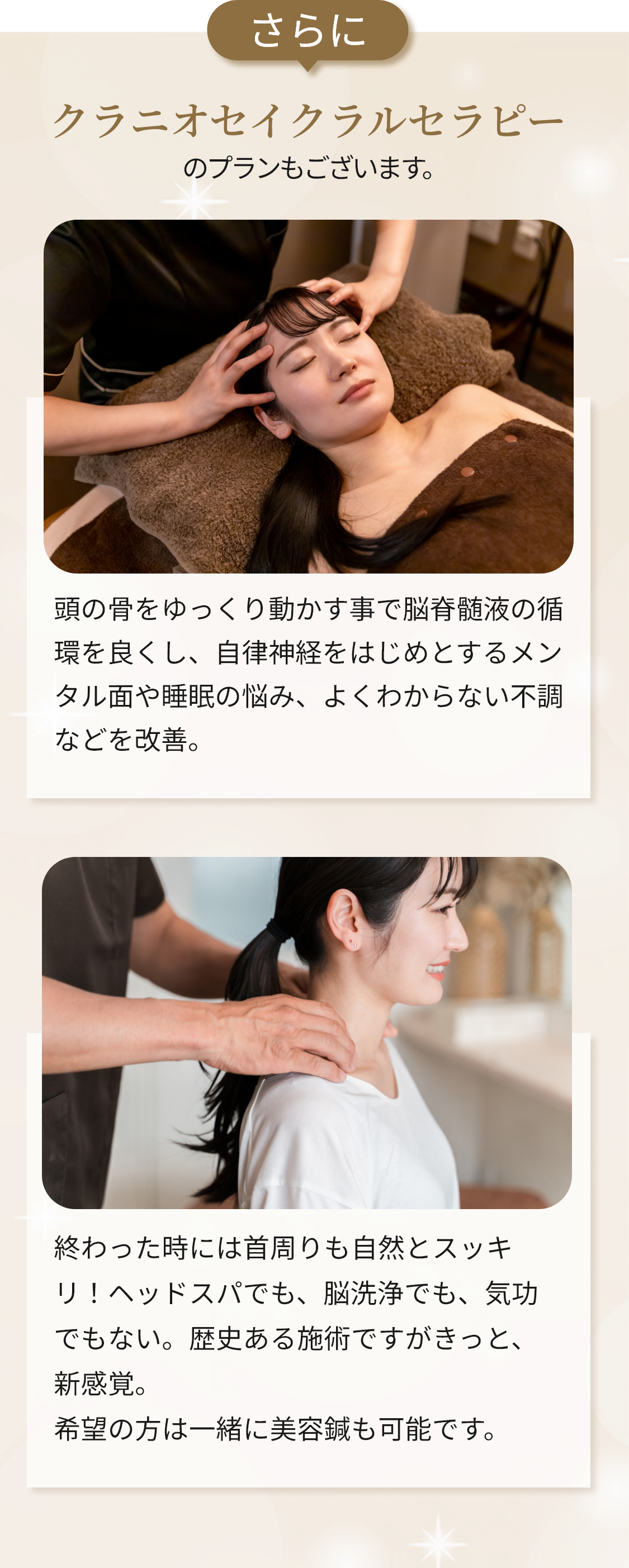 美禅のクラニオセイクラルセラピー