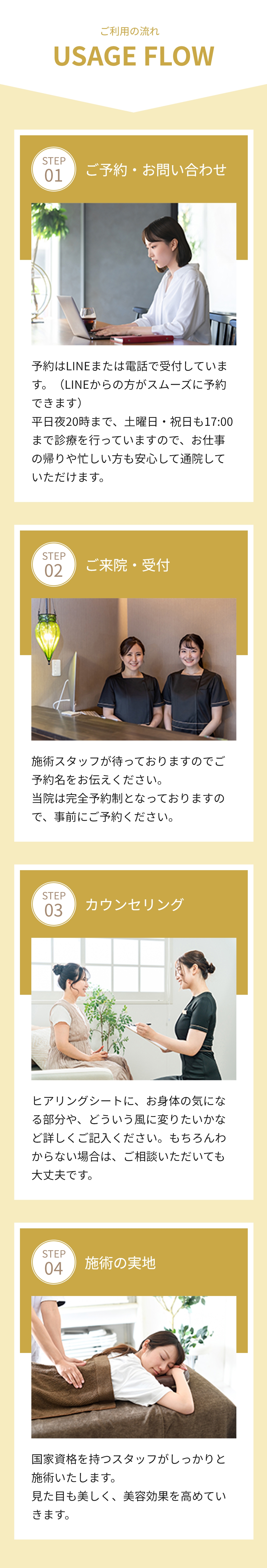 美禅の施術の流れ