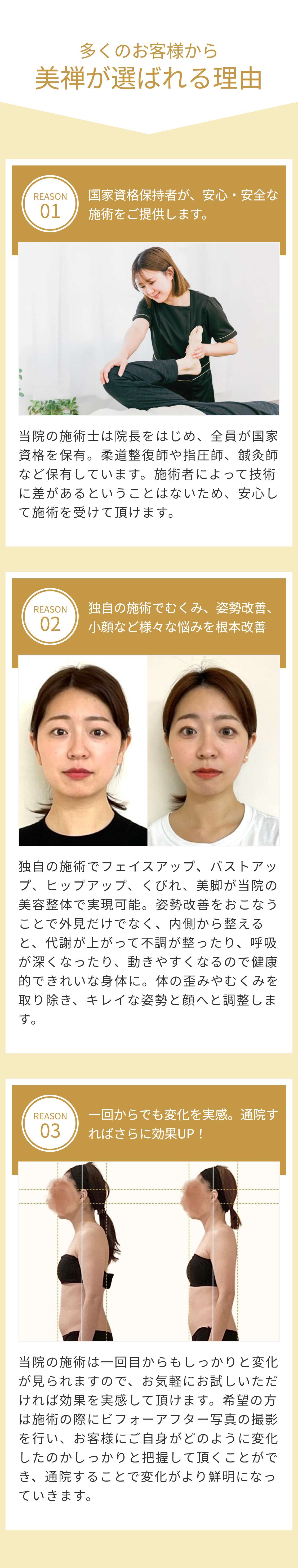 多くのお客様から美禅が選ばれる理由